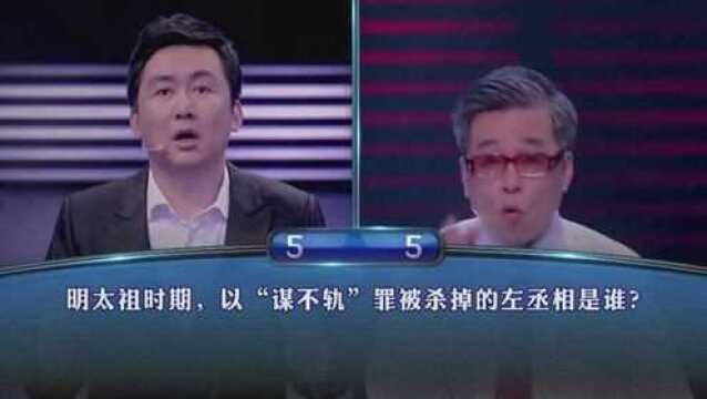 一站到底:明太祖时期,以“谋不轨”罪被杀掉的左丞相是谁