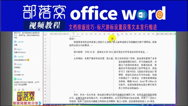 word文档排版技巧视频:标尺游标设置段落文本首行缩进