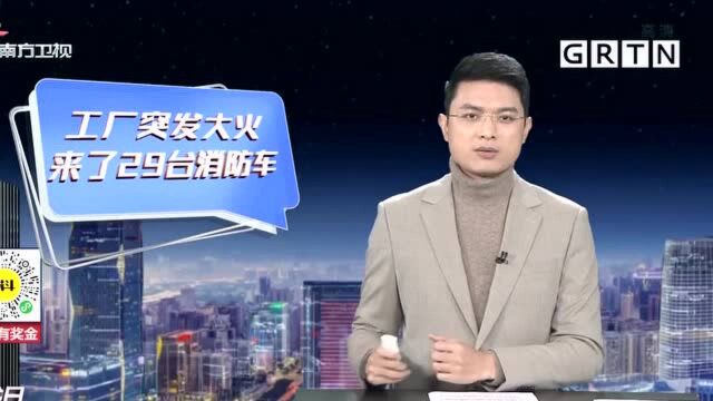 东莞茶山:工业园一家高分子材料公司起火 现场浓烟滚滚