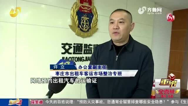 没合规证件却能接派单 车主:从事滴滴网约车 竟是“非法营运”?