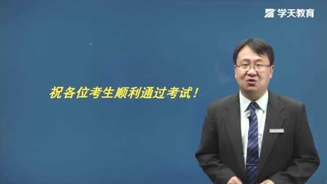 2021年二建《市政工程管理与实务》学天教育 董祥老师 导学课(二)