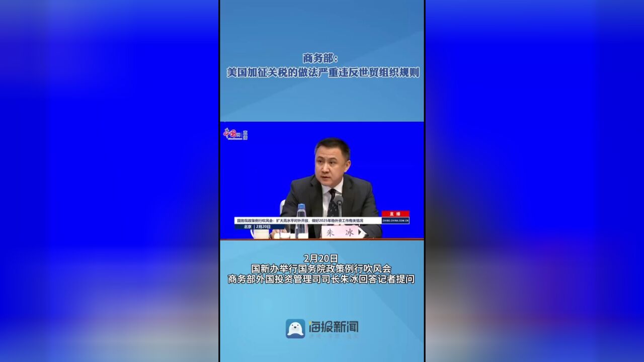 商务部:美国加征关税的做法严重违反世贸组织规则