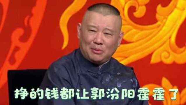 郭汾阳拿钱不当钱,老郭:害我这年纪还工作,老郭父子笑侃郭汾阳