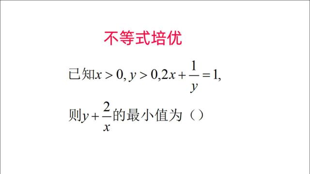 均值不等式的应用,高中数学培优专题