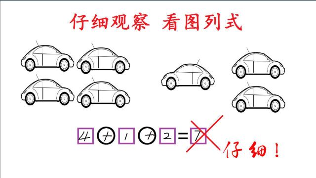 左边4辆车,中间1辆车,右边2辆车,加一起不是7辆车吗?