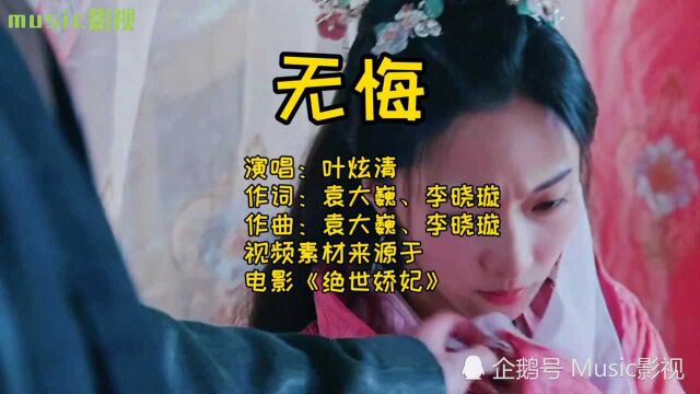 古风歌曲《无悔》时间尽头与你相守无所求