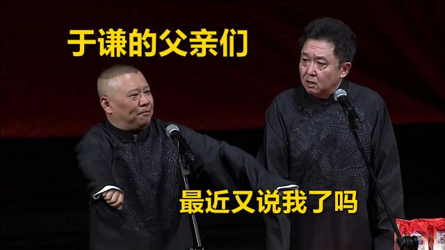 相声盘点:于谦的父亲,于老爷子辉煌的一生