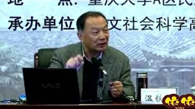 温铁军教授:中国经济热点问题研究,八次危机中国的真实经验!