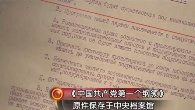 《中国共产党第一个纲领》,共15条内容,其中有个共产党是否能做官的问题