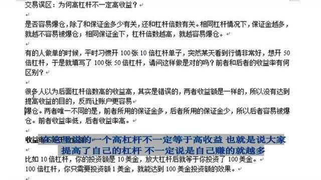 为何高杠杆不一定高收益呢?别急,老司机详细解析交易误区!