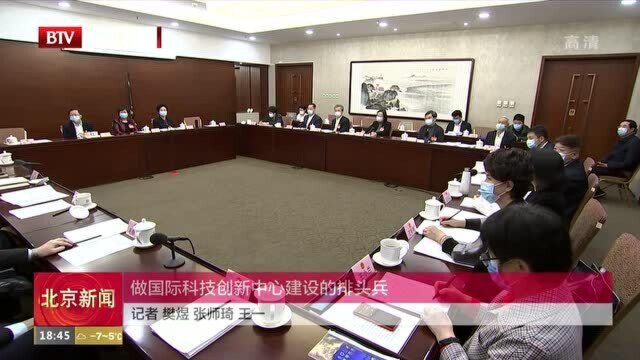 做国际科技创新中心建设的排头兵