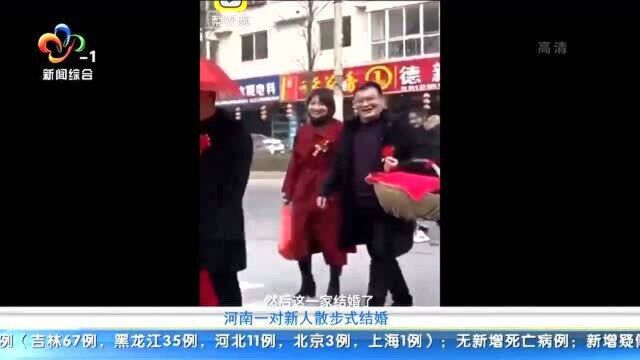 河南一对新人散步式结婚 送亲者自觉间隔一米