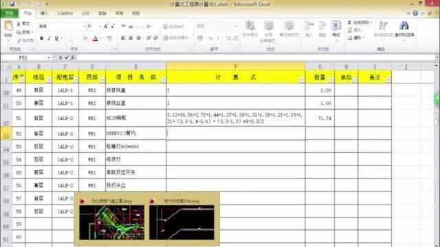 电气安装造价项目案例实操13.应急照明配电箱WE1回路工程量计算