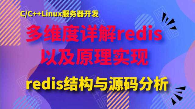 多维度了解redis以及原理实现