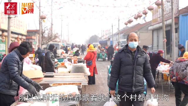 牛年探“牛村” | 牛沟村:牛沟自古多义气,三村合力奔小康(下)