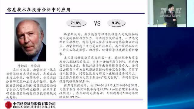 【国民证券投资必修课】大奖章基金如何靠模型获得年化71.8%回报率