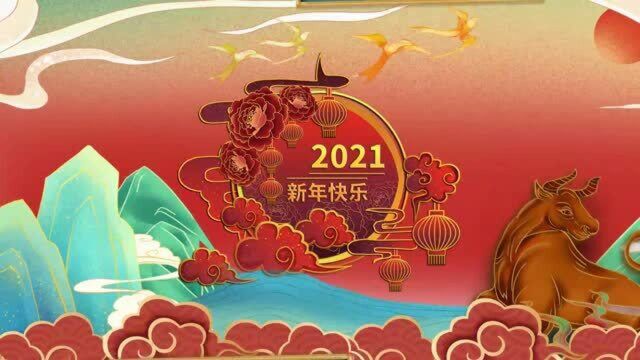 你好,2021新春拜年合集