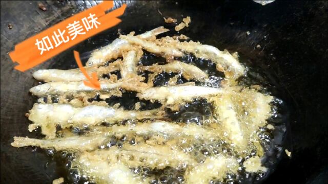 农村美食:油炸毛毛鱼,又香又脆,美味又下饭!