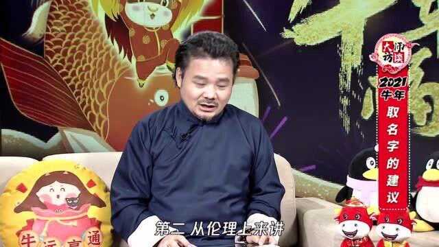 姓名文化高峰论坛主席王浩骅驾到!哪些名字不敢取?