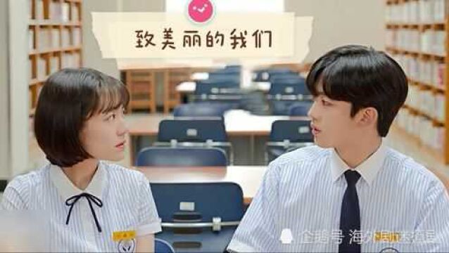 第11集01:韩剧《致美丽的我们》