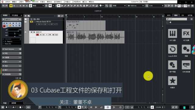 03 Cubase工程文件的保存和打开Cubase视频教程