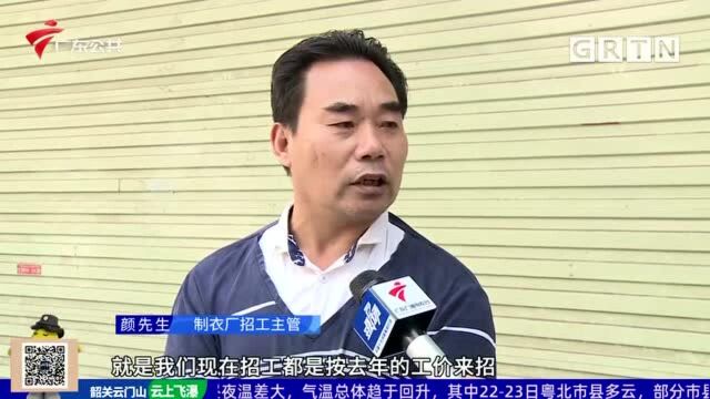 广州:城中村将迎来更新改造 制衣厂招工影响不一