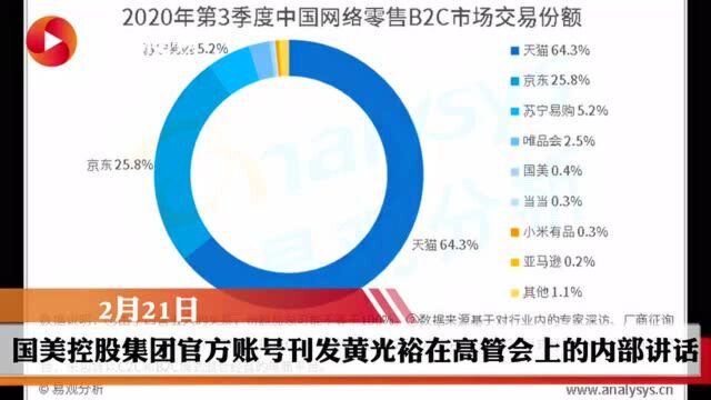 封面快评丨18个月赶超天猫、京东?黄光裕的野心不足以支撑国美的未来