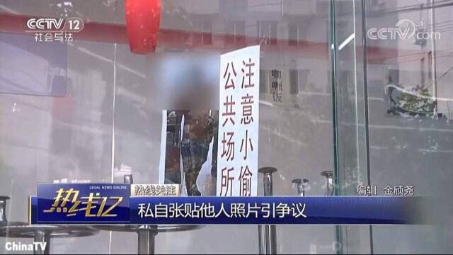 山东青岛一小偷成便利店“常客”,照片被贴至店门口,引路人争议