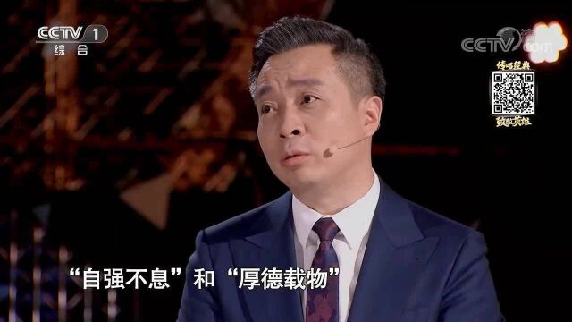 清华校训蕴含着怎样深意?听康震解读《周易》名句