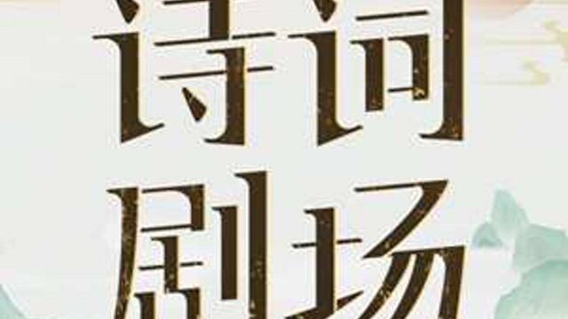 王实甫|断肠人忆断肠人:心中住着弱女子的糙汉子