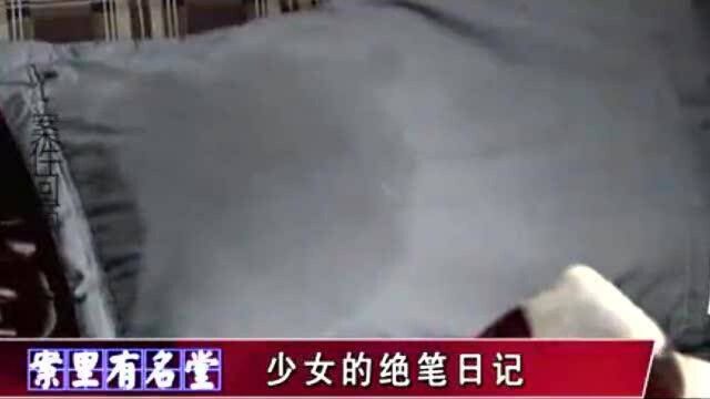 女孩喝下剧毒农药欲轻生,留下绝笔日记曝光真相,内容令人咂舌!