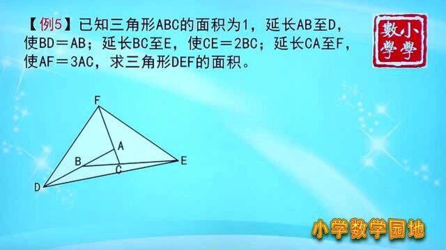 六年级奥数思维训练课 在图形中能看出共角模型 也是一种数学能力