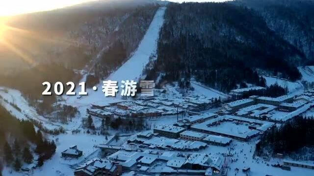 雪乡旅游风景区