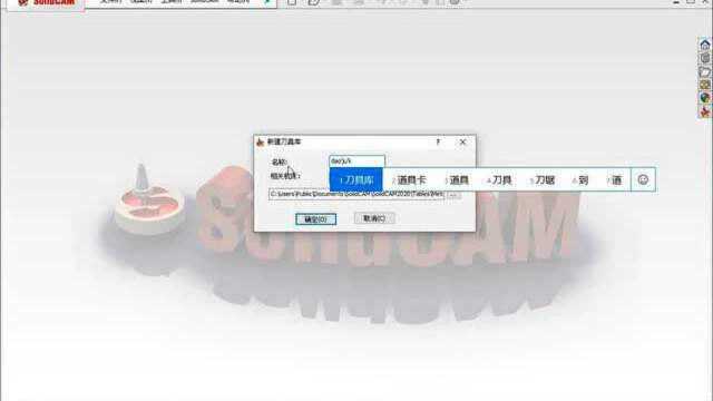 02SolidCAM 刀具表介绍、刀具库的创建