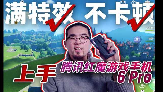 UX丨888的正确使用姿势!腾讯红魔6Pro上手评测