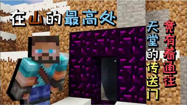 我的世界收异录:第五大建筑物!传说中的天堂神殿?