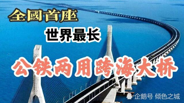 实拍平潭公铁跨海大桥,不久的将来我们可以从桥上自驾/坐高铁去宝岛台湾