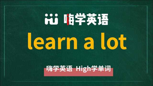 英语单词讲解,短语learn a lot的翻译,读音,相关词,使用方法讲解