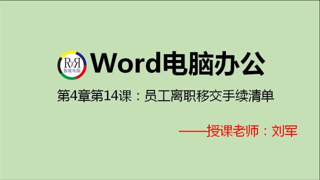 office电脑办公软件基础学习教程之word表格制作在线视频讲解