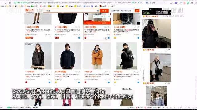 30秒丨浙江抽检网红带货羽绒服 八成不符合国家标准