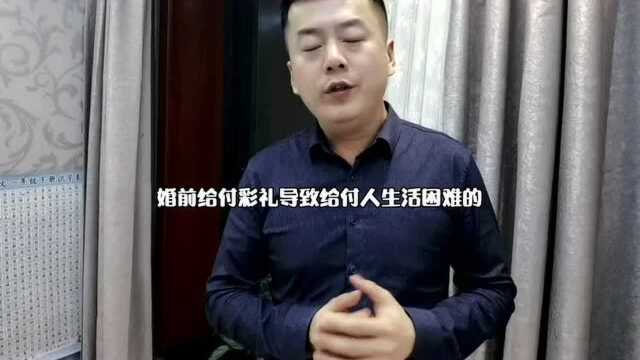 彩礼在什么情况下可以要求返还?