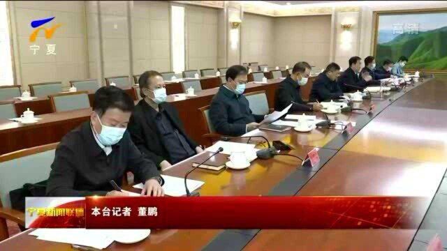 宁夏:自治区党风廉政建设和反腐败及法检两院工作情况通报会召开