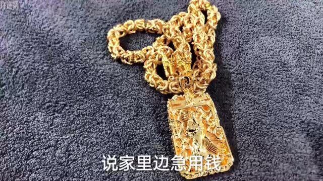 朋友扔个大粗链子就走了,变现让我转给她,我拿去简单,结果意想不到