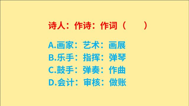 公务员考试,诗人、作诗、作词,3个词语什么关系