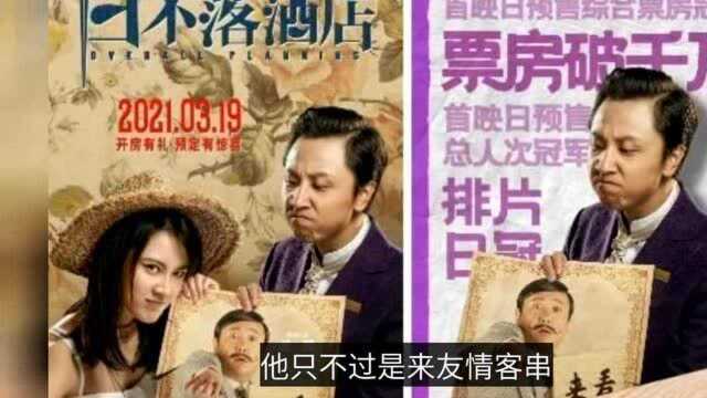 沈腾重新定义“特别出演”,娱乐圈的遮羞布,究竟蒙骗了多少观众