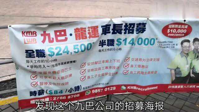 香港人:实拍香港巴士司机的招募,每日工作10小时24500月薪,网友: 我酸了!