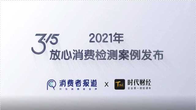 《消费者报道》3ⷱ5检测案例:红糖