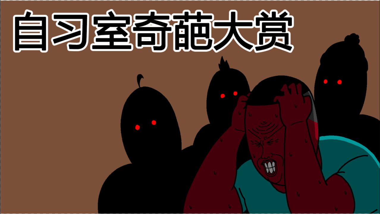 [JJALTOON 原创] 自习室奇葩大赏