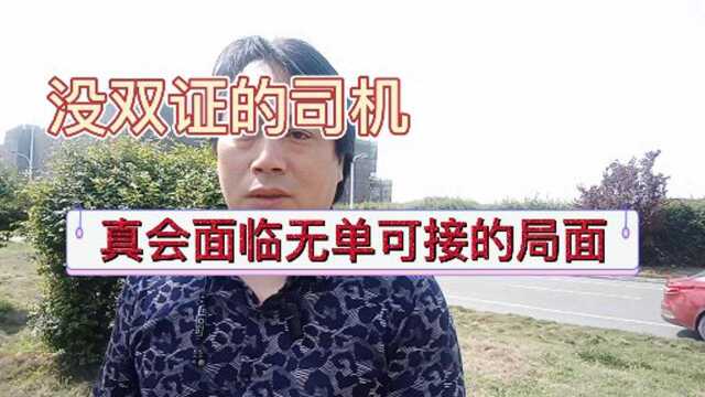 交管网站新功能上线,无证滴滴司机真会面临无单可接的困境!