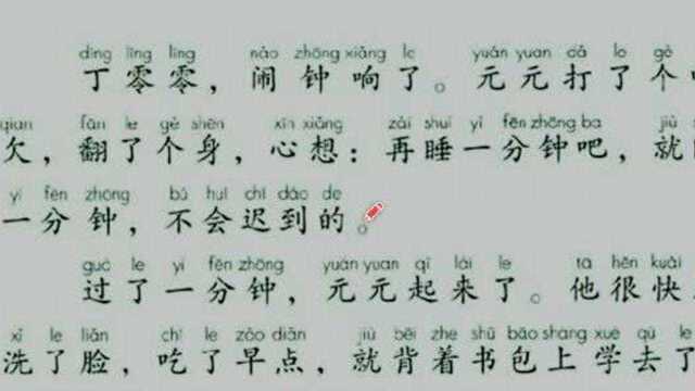 部编小学语文低年级重点课文详细解析!《一分钟》知识点整合!